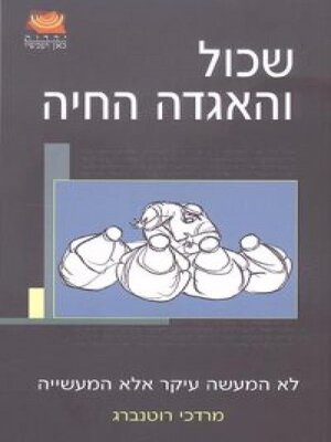 cover image of שכול והאגדה החיה